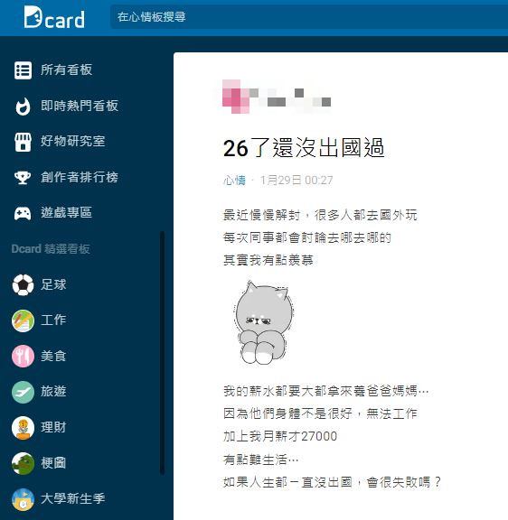 圖/翻攝自Dcard