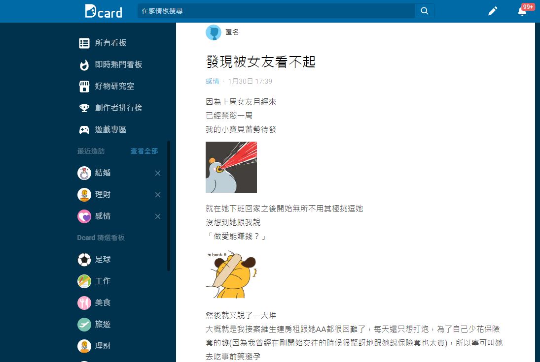 原PO稱說保險套太貴要女友吃避孕藥，結果被她嫌棄。（圖／翻攝自Dcard）