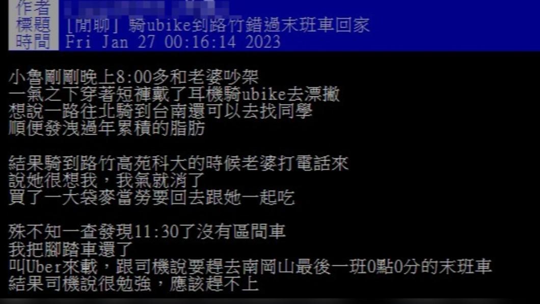 網友分享賭氣離家出走的過程。(圖/翻攝自PTT)