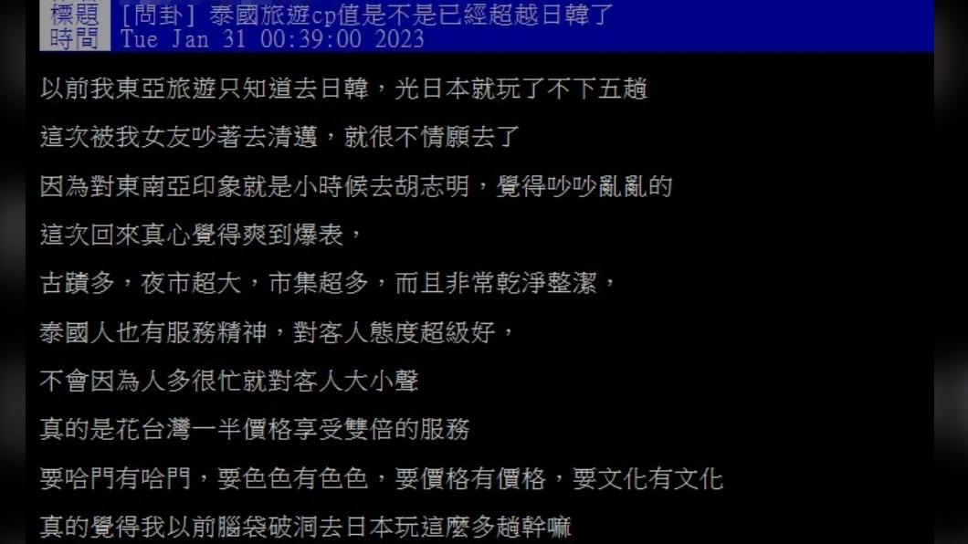 網友分享去泰國清邁旅遊的體驗。(圖/翻攝自PTT)