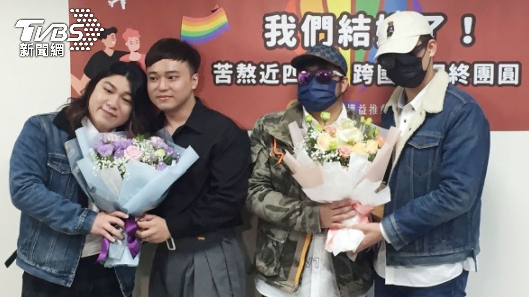 跨國同婚放寬範圍　2對台、馬伴侶完成結婚登記