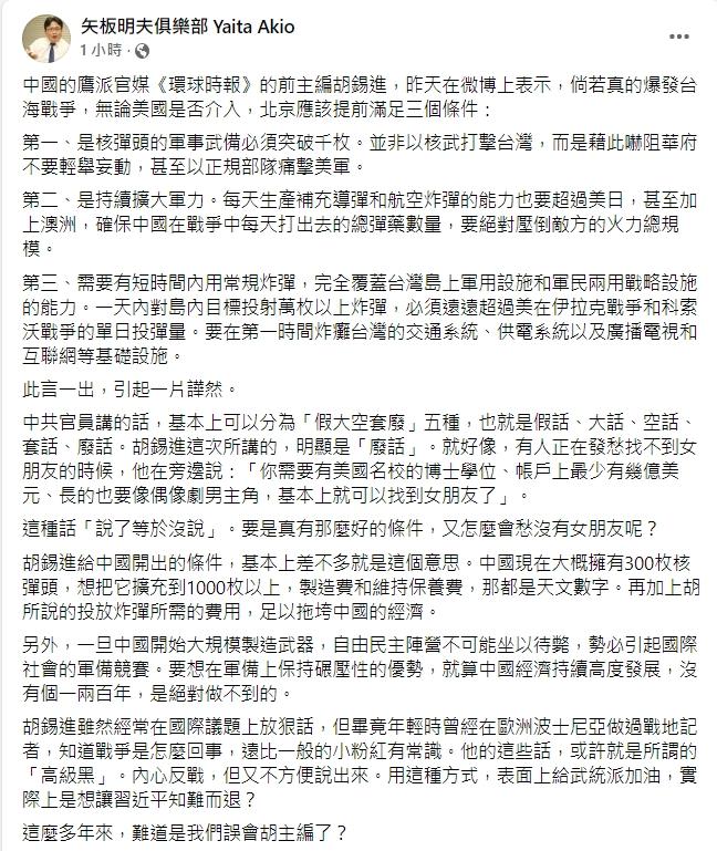 圖/翻攝自臉書矢板明夫俱樂部 Yaita Akio