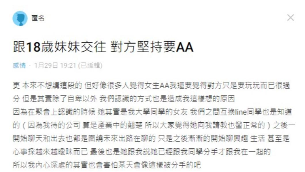 網友不理解女友為何堅持AA制。（圖／翻攝自Dcard）
