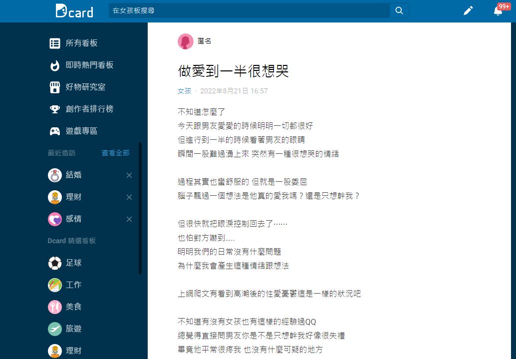 沒想到原PO分享一出竟意外引發大批女網友共鳴。（圖／翻攝自Dcard）