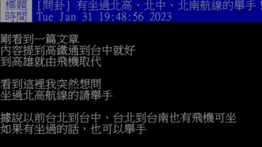 原PO發文。（圖／翻攝自PTT）