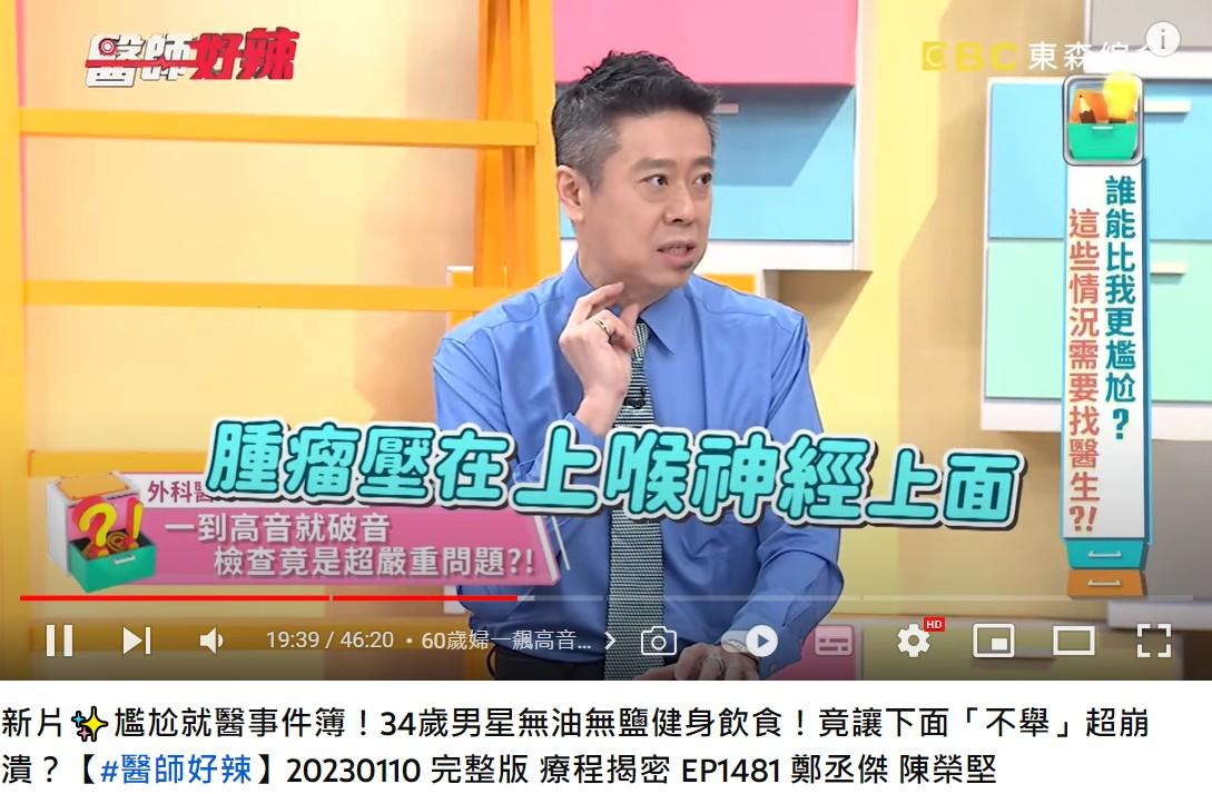 醫師在婦人的甲狀腺上緣發現一個2公分的腫瘤。(圖/翻攝自醫師好辣YouTube)