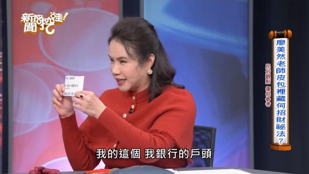 廖美然的發財金秘招讓她財源滾滾來。(圖/翻攝自新聞挖挖哇YT)