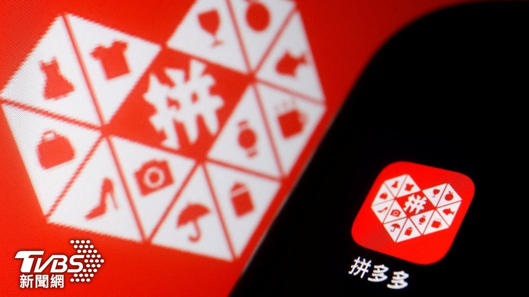 知名大陸電商網購平台被美國政府點名,包含拼多多、淘寶等,被視為充斥仿冒與盜版商品。(圖/達志影像路透社)