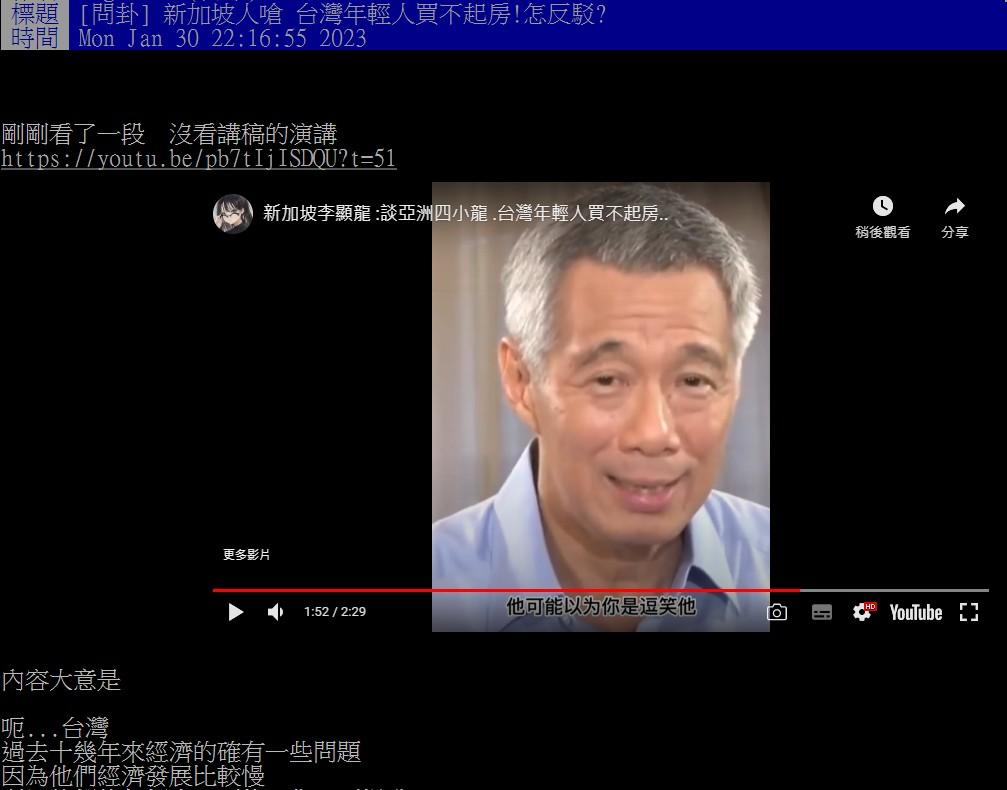 李顯龍說台灣年輕人無法想像自己可以買房子。(圖/翻攝自PTT)