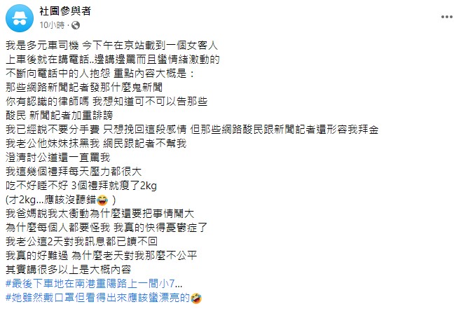 網友在臉書還原載客吃瓜過程。（圖／翻攝自臉書）
