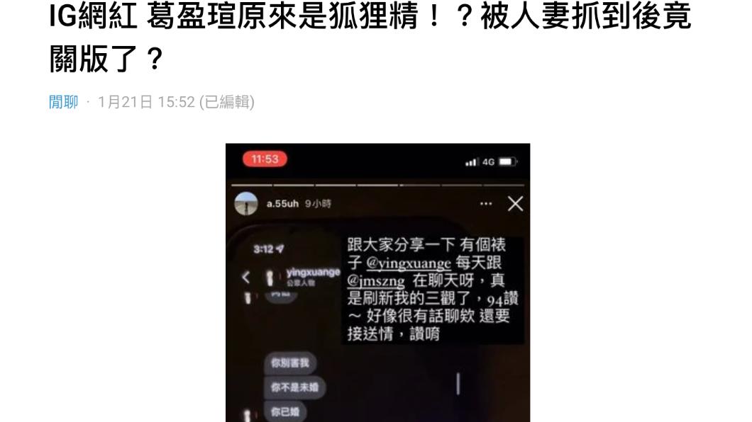 葛盈瑄在ig上被揭露對話截圖。(圖/翻攝自DCARD)