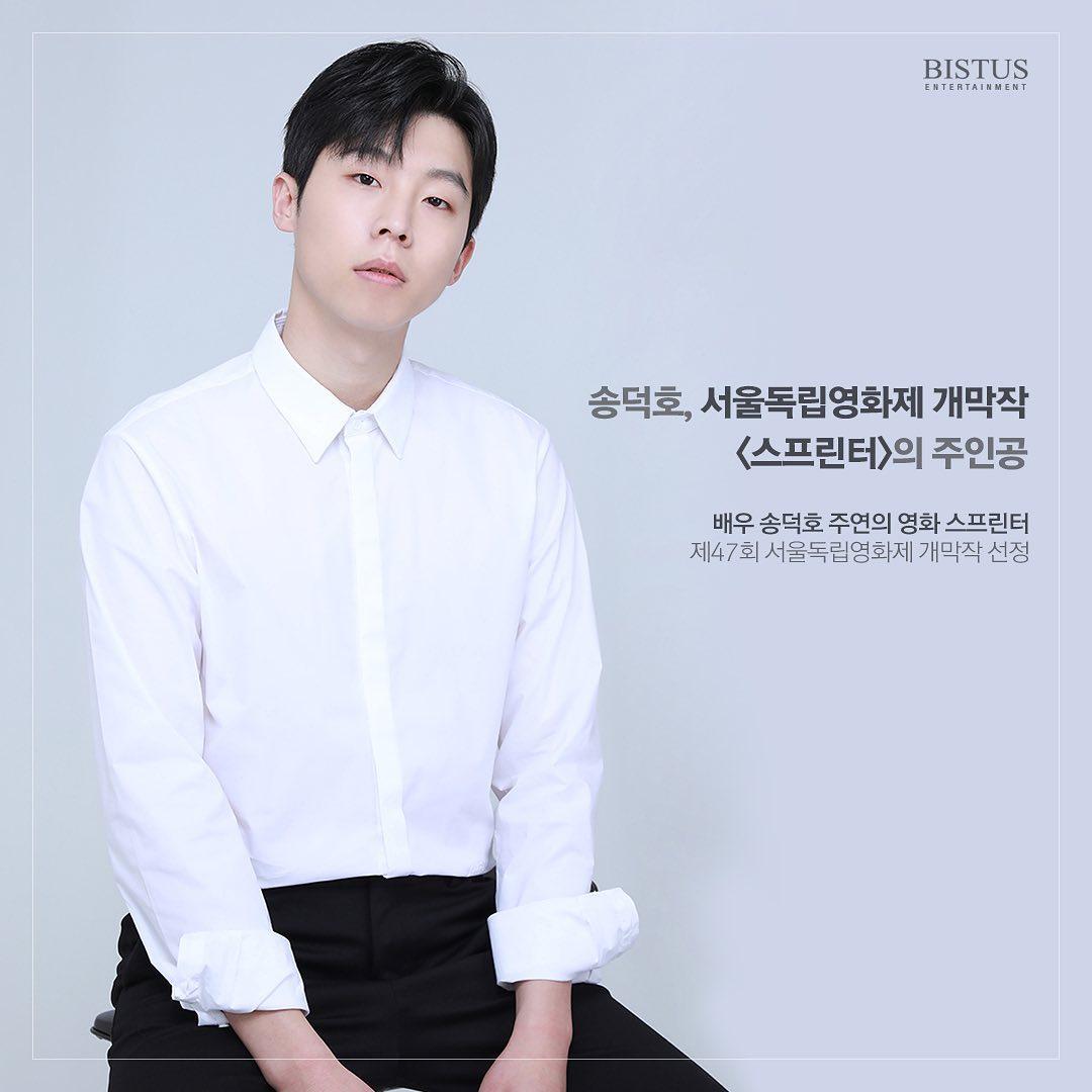 經紀公司承認宋德浩假裝癲癇逃兵。(圖/翻攝自Bistus IG)