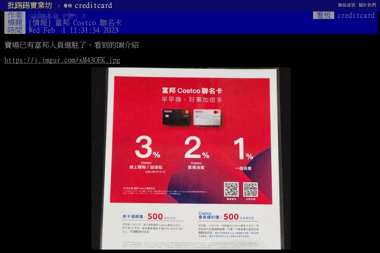 富邦Costco聯名卡DM搶先流出。(圖/翻攝自PTT「creditcard板」)