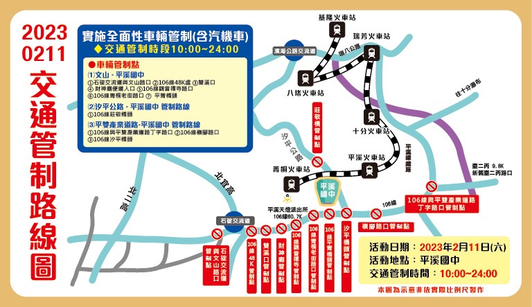 11日交通管制路線。（圖／新北市交通大隊）