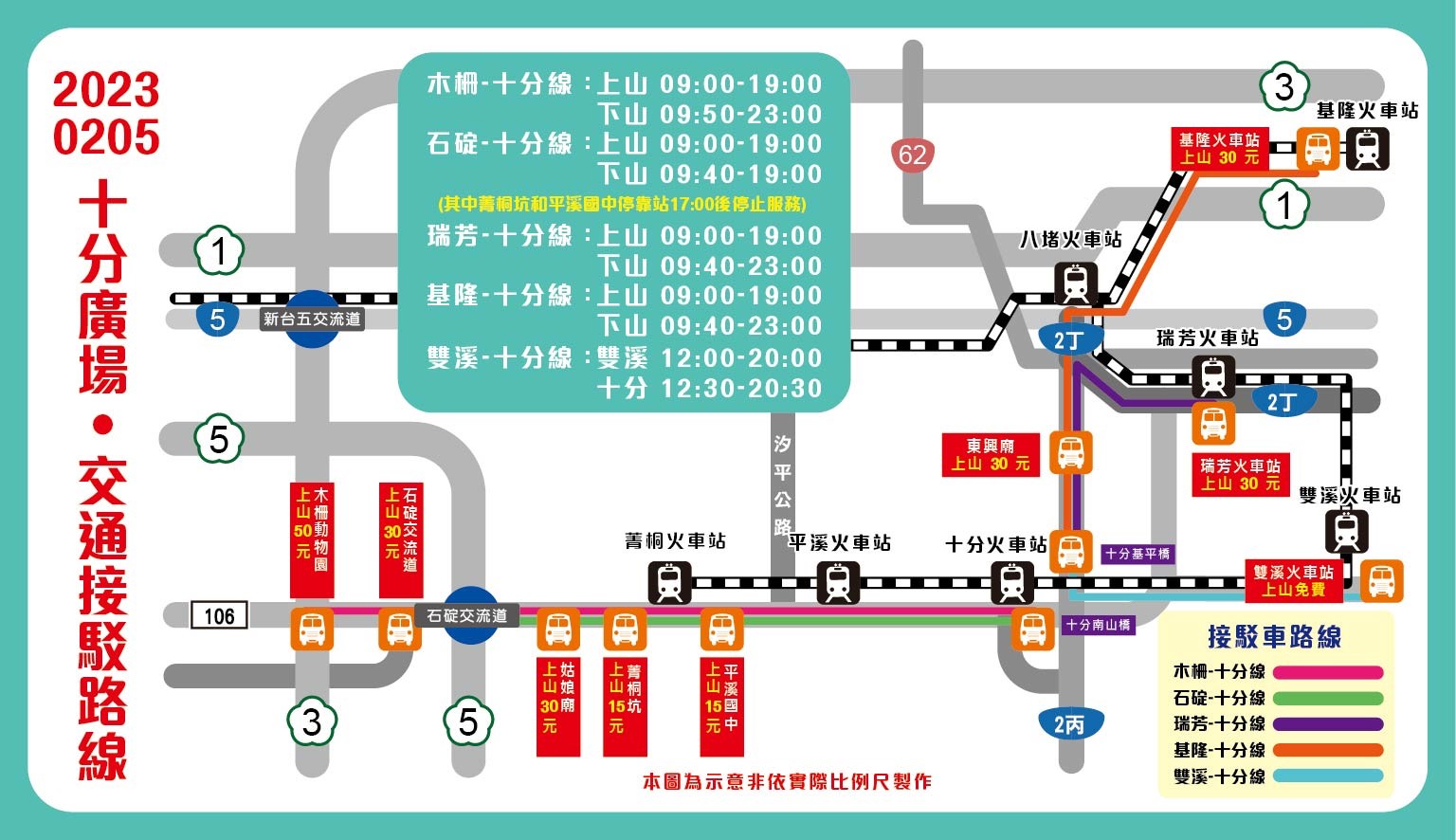 5日交通接駁路線。（圖／新北市交通大隊）
