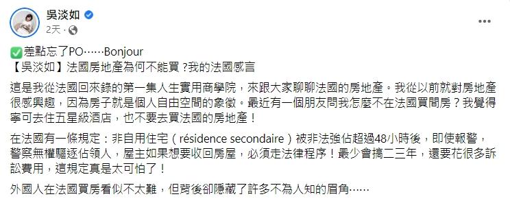 吳淡如透露自己不在法國置產的原因。(圖/翻攝自吳淡如臉書)