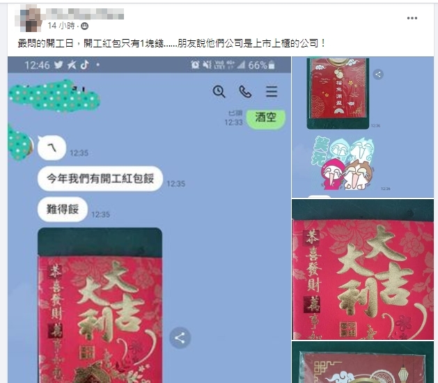 網友領到1元開工紅包傻眼。(圖/翻攝自「爆廢公社二館」臉書社團)