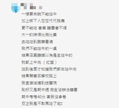 男大生自曝誤食牛肉後發生的悲劇。(圖/翻攝自Dcard)