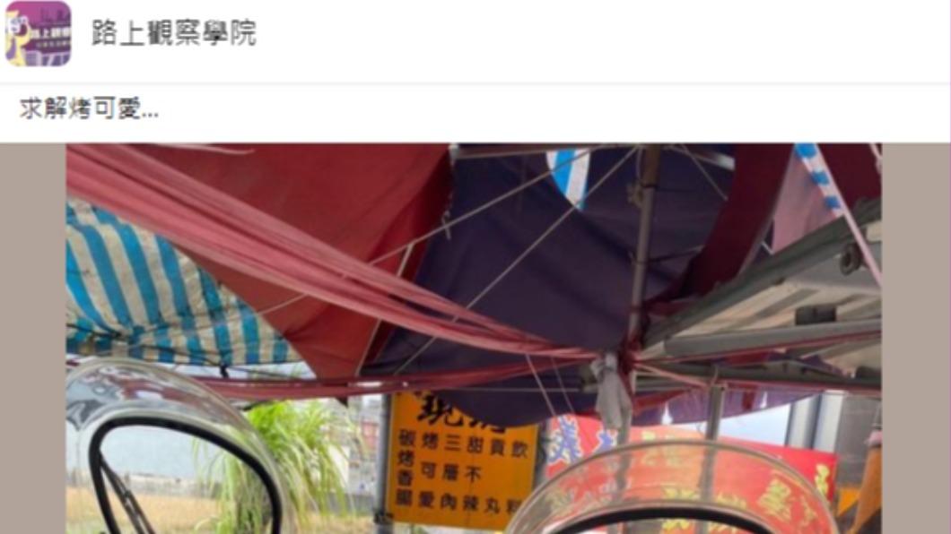 網友好奇「烤可愛」到底是什麼。(圖/翻攝自路上觀察學院臉書)