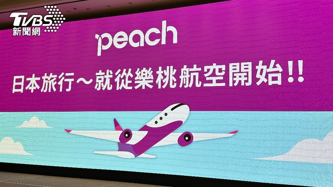 2/3全航線促銷!樂桃開航台北-名古屋、復航高雄-大阪