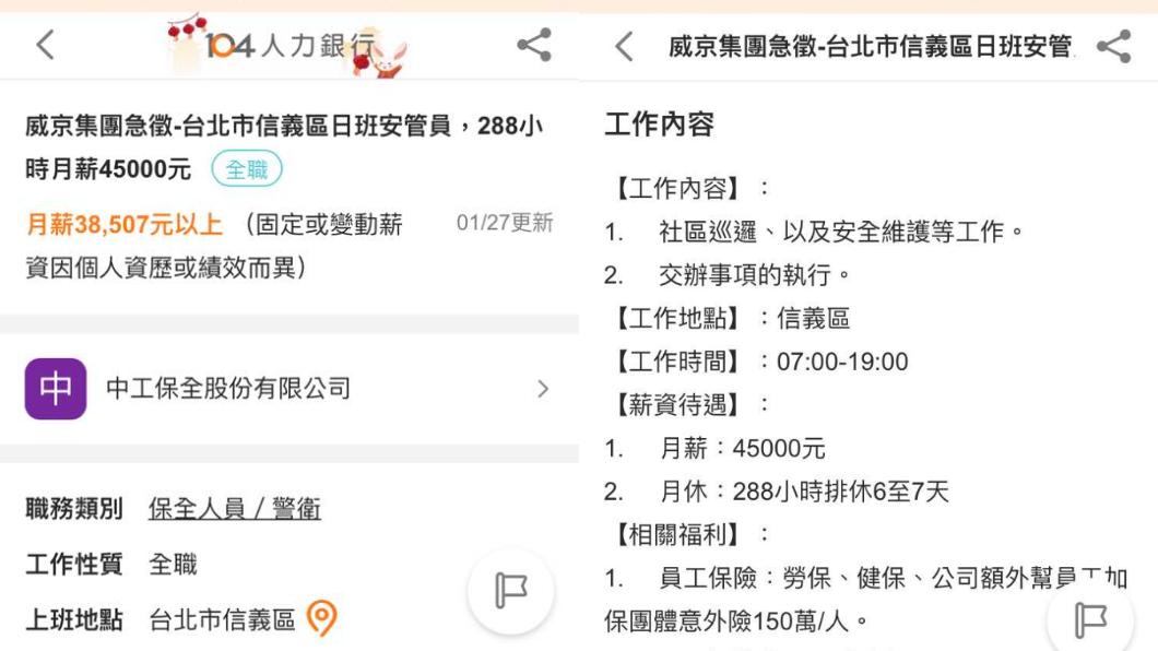 網友貼出人力銀行網站的截圖。(圖/翻攝自爆廢公社公開版)