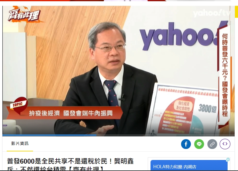 國發會主委龔明鑫曝光最快3月發現金。(圖/翻攝Yahoo TV《齊有此理》)