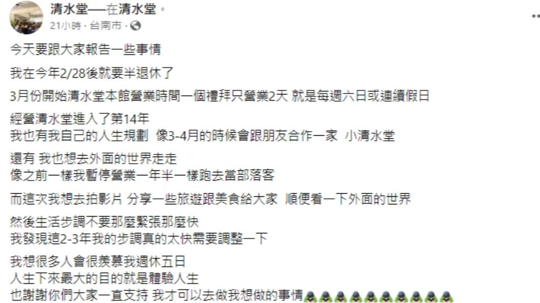 清水堂老闆發文。(圖/翻攝自清水堂臉書)