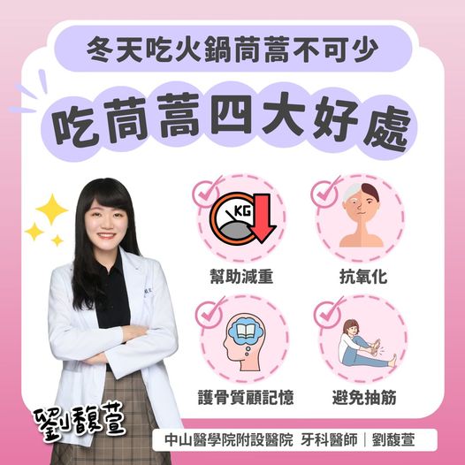 劉馥萱提供茼蒿4好處。(圖/翻攝自劉馥萱醫師臉書)