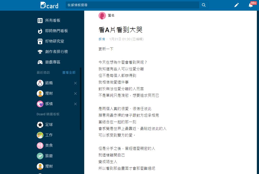原PO經歷一出意外引發許多女網友們的共鳴。（圖／翻攝自Dcard）