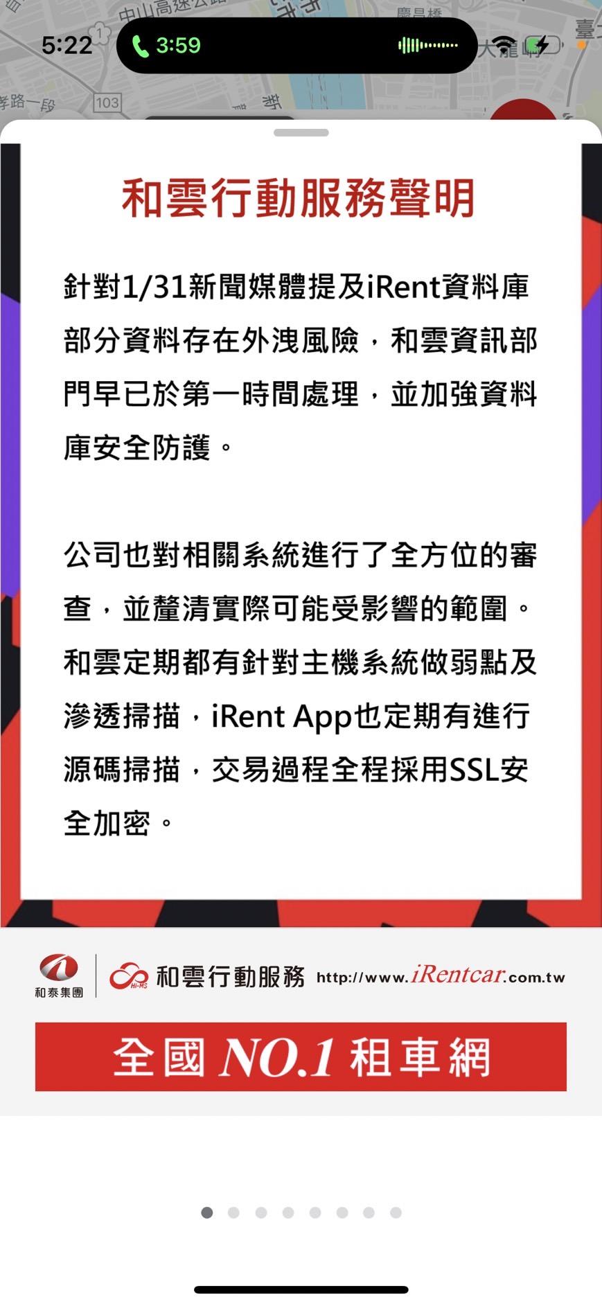 和雲行動服務昨日發出聲明。(圖/翻攝iRent)