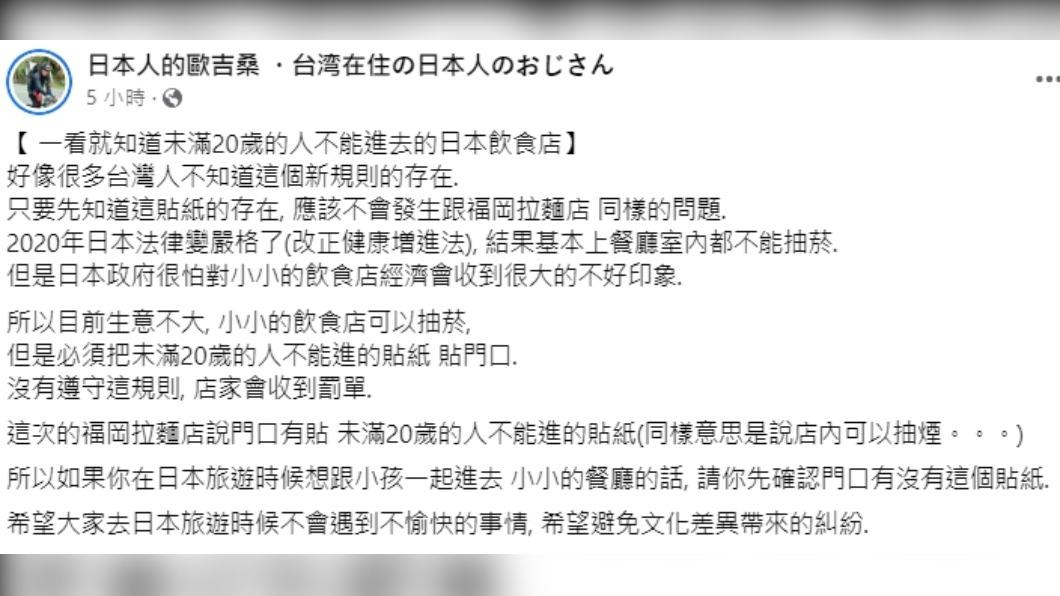 (圖/翻攝自日本人的歐吉桑 ・台湾在住の日本人のおじさん臉書)