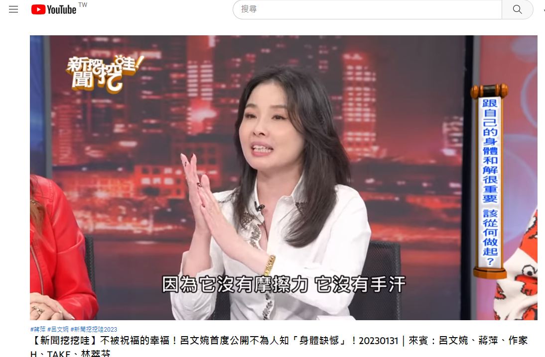 呂文婉自曝這件事嚴重影響到她的生活。（圖／翻攝自YouTube）