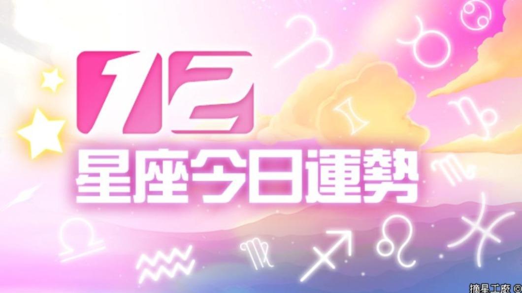 12星座2月10日運勢 魔羯多與人交流、天秤縮減開支