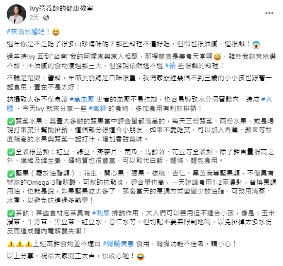 許育禎在臉書分享消水腫方法。(圖/翻攝自營養師Ivy臉書)