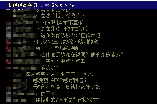 柯建銘曝光普發現金時間點,網友熱議。(圖/翻攝PTT)
