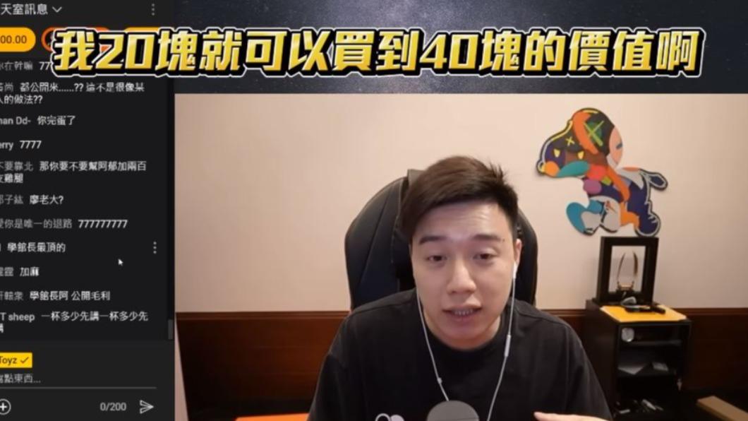 Toyz喊話,他的飲料店不但茶葉品質好,價格也很低廉。(圖/翻攝自「Toyz 實況精華」YT)