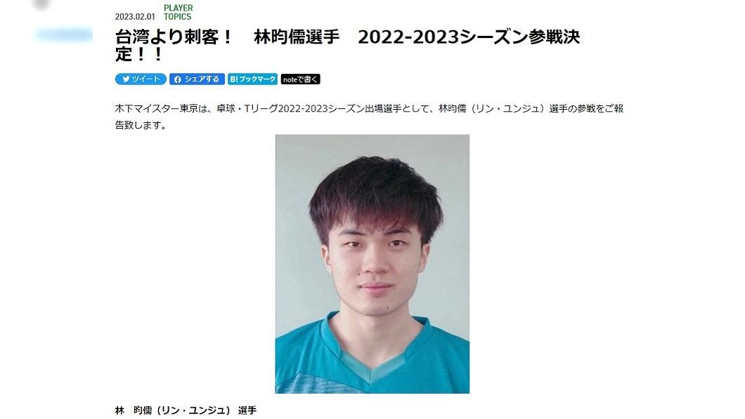 林昀儒時隔3年加盟日本T聯賽 球隊讚:來自台灣的刺客
