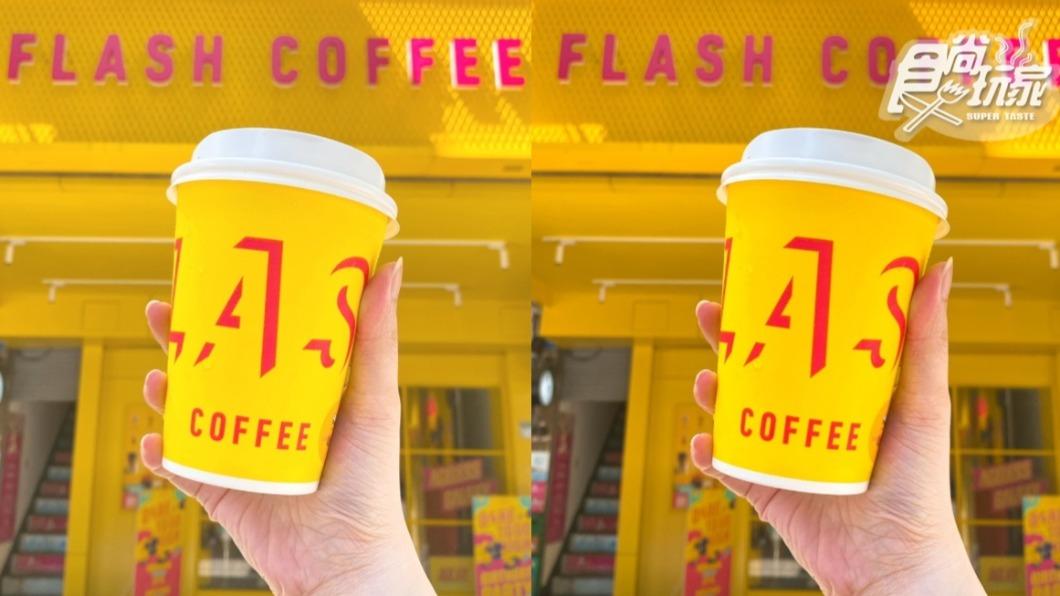 FLASH COFFEE至2/5，推出全飲品系列買一送一優惠。（圖／食尚玩家）