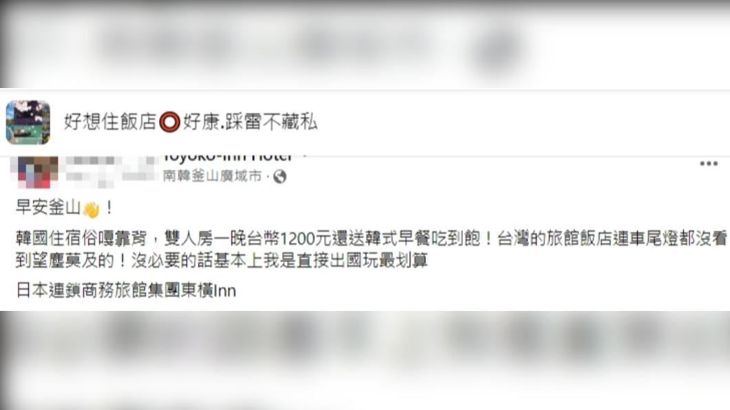 原PO發文。（圖／翻攝自好想住飯店⭕好康.踩雷不藏私臉書）