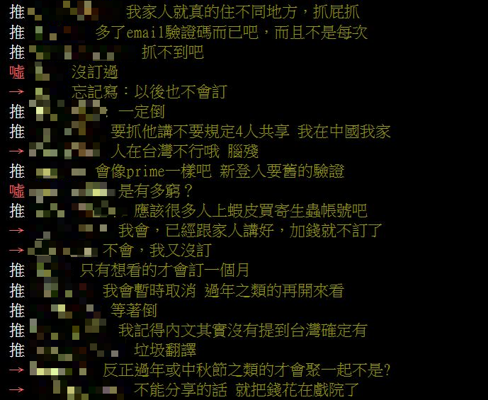 鄉民反應兩極,但多數人喊退訂。(圖/翻攝自PTT)