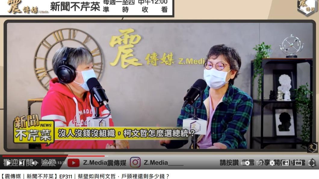 蔡壁如上網路節目談及2024總統大選。（圖／翻攝自Z.Media震傳媒 YouTube頻道）