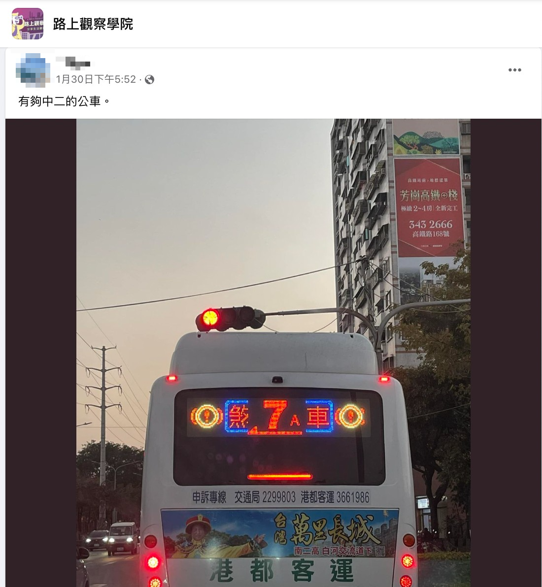 網友笑說該公車太中二。(圖/翻攝自路上觀察學院)