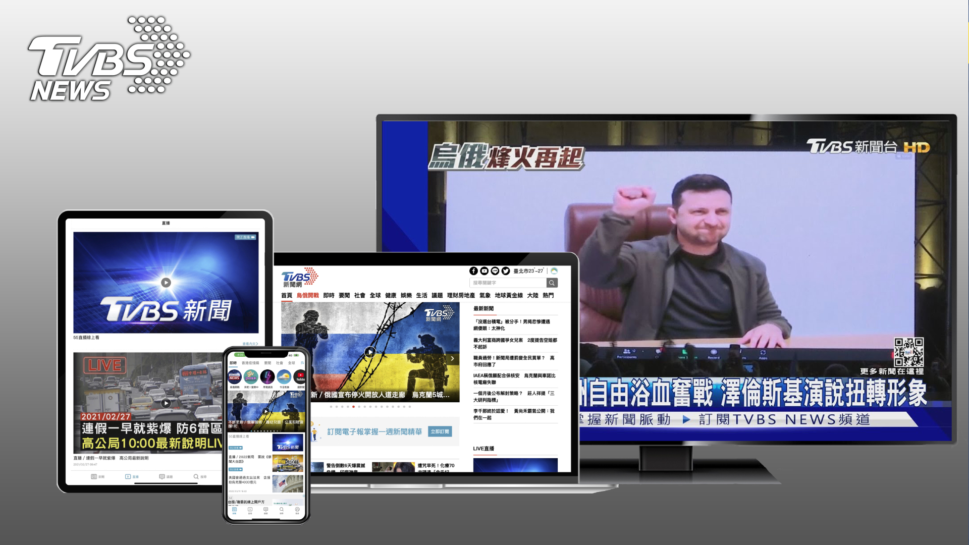 TVBS新聞橫跨電視、網路、手機等多元平台,提供不同閱聽者最適合的閱覽新聞方式 (圖/TVBS)