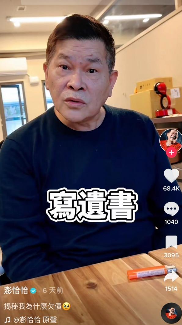 澎恰恰坦言自己有寫遺書。(圖/翻攝自澎恰恰TikTok)