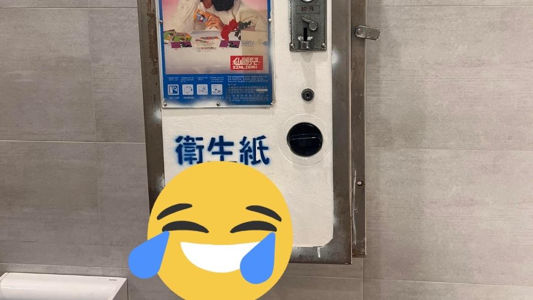 是個狠人!公廁面紙販賣機「塞1物」 網笑翻:功德無量