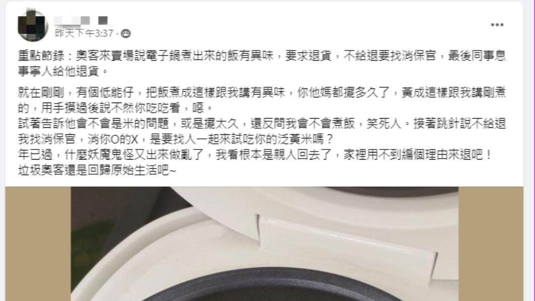 賣場員工在臉書發文抱怨。(圖/翻攝自爆怨公社臉書)