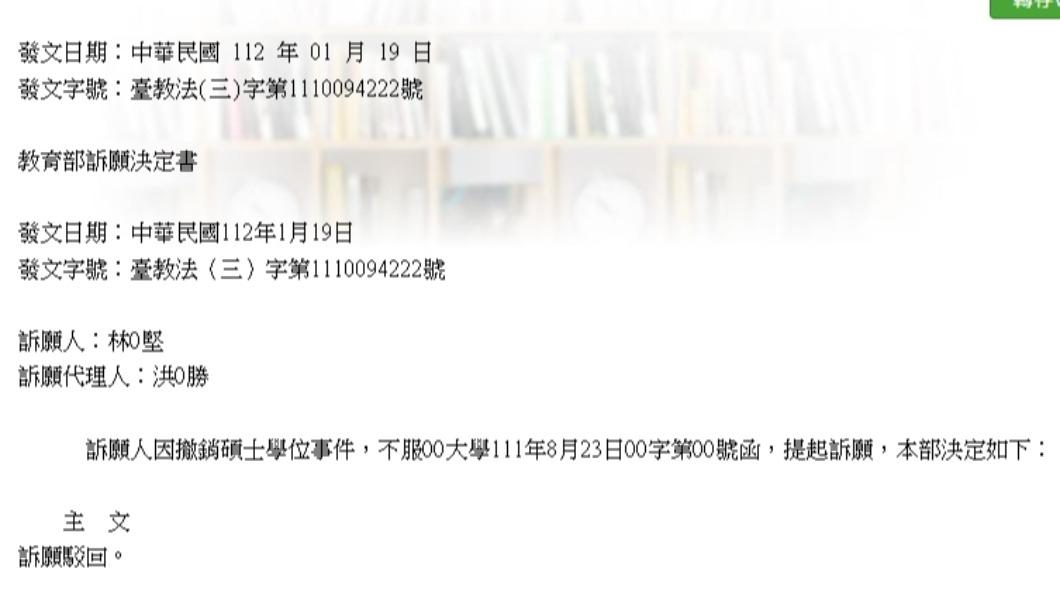 教育部駁回林智堅訴願。(圖/翻攝自教育部訴願案件查詢系統)