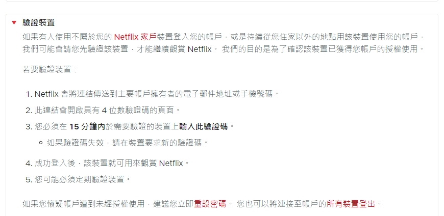 若非同住者裝置登入帳戶須完成驗證。(圖/翻攝Netflix官網)