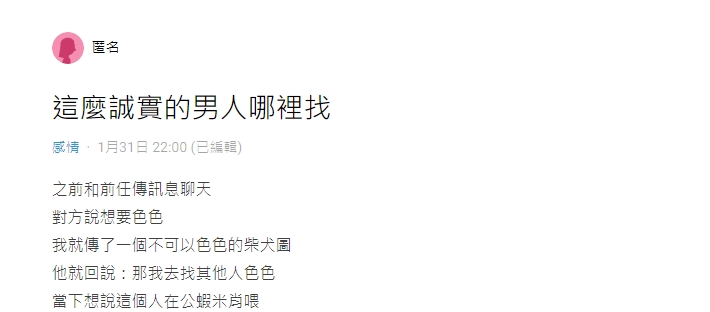 男友太誠實，讓原PO好氣又好笑。（圖／翻攝自Dcard）