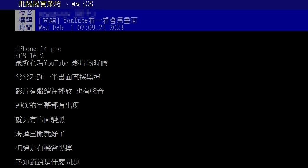 原PO表示用手機看YouTube影片,畫面會突然黑掉。(圖/翻攝自PTT)